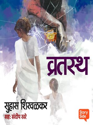 cover image of Vratastha